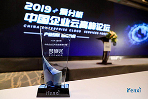 2019.爱分析中国企业云科技服务商50强